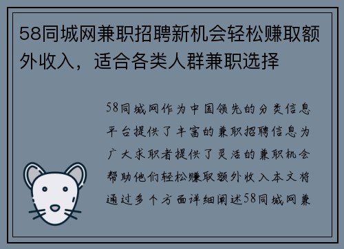 58同城网兼职招聘新机会轻松赚取额外收入，适合各类人群兼职选择