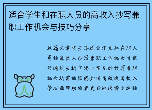 适合学生和在职人员的高收入抄写兼职工作机会与技巧分享