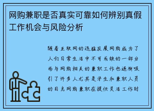 网购兼职是否真实可靠如何辨别真假工作机会与风险分析