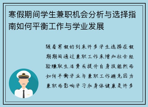 寒假期间学生兼职机会分析与选择指南如何平衡工作与学业发展