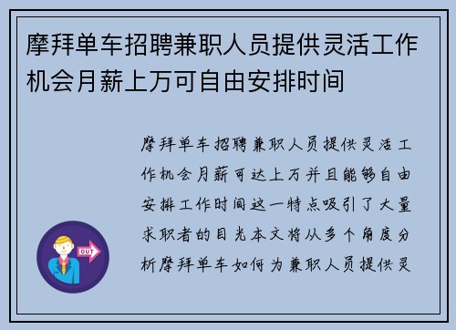 摩拜单车招聘兼职人员提供灵活工作机会月薪上万可自由安排时间