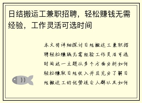 日结搬运工兼职招聘，轻松赚钱无需经验，工作灵活可选时间