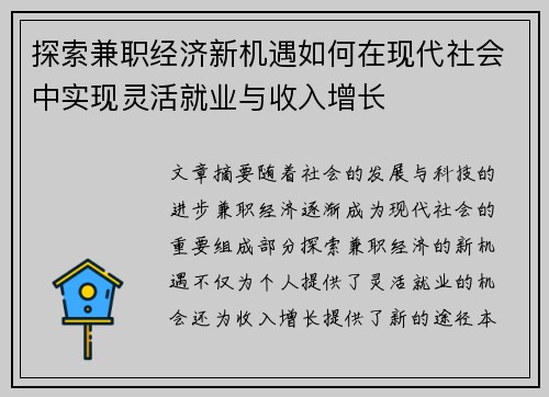 探索兼职经济新机遇如何在现代社会中实现灵活就业与收入增长