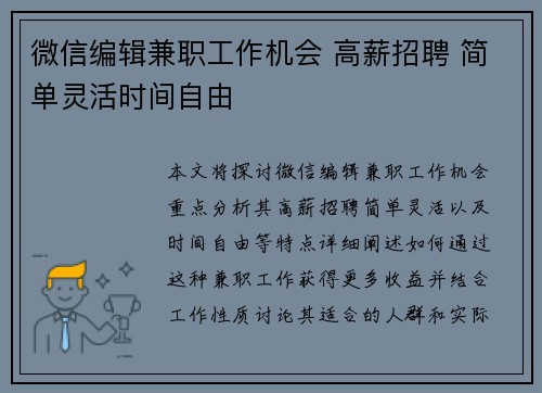 微信编辑兼职工作机会 高薪招聘 简单灵活时间自由