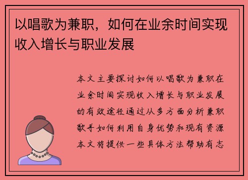 以唱歌为兼职，如何在业余时间实现收入增长与职业发展