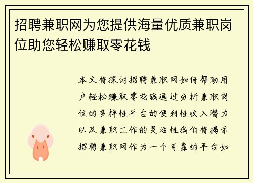 招聘兼职网为您提供海量优质兼职岗位助您轻松赚取零花钱