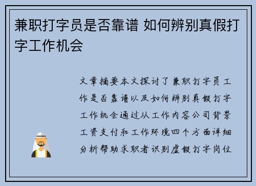 兼职打字员是否靠谱 如何辨别真假打字工作机会