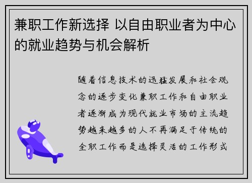 兼职工作新选择 以自由职业者为中心的就业趋势与机会解析