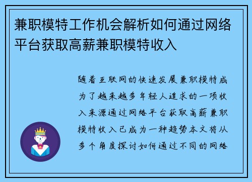 兼职模特工作机会解析如何通过网络平台获取高薪兼职模特收入