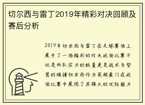 切尔西与雷丁2019年精彩对决回顾及赛后分析