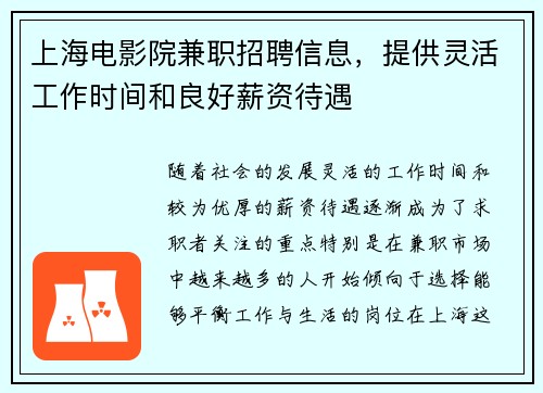 上海电影院兼职招聘信息，提供灵活工作时间和良好薪资待遇