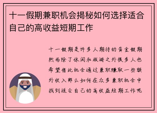 十一假期兼职机会揭秘如何选择适合自己的高收益短期工作