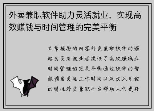 外卖兼职软件助力灵活就业，实现高效赚钱与时间管理的完美平衡