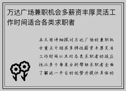 万达广场兼职机会多薪资丰厚灵活工作时间适合各类求职者