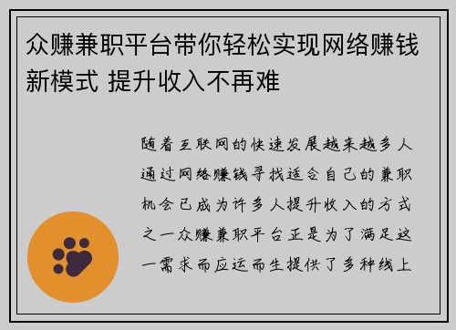 众赚兼职平台带你轻松实现网络赚钱新模式 提升收入不再难