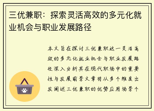 三优兼职：探索灵活高效的多元化就业机会与职业发展路径