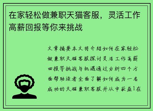 在家轻松做兼职天猫客服，灵活工作高薪回报等你来挑战