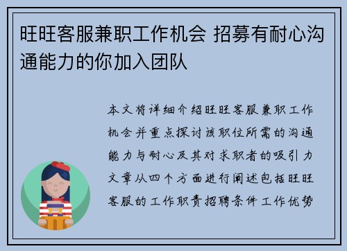 旺旺客服兼职工作机会 招募有耐心沟通能力的你加入团队