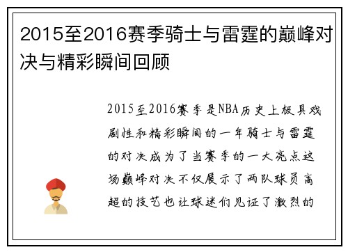 2015至2016赛季骑士与雷霆的巅峰对决与精彩瞬间回顾