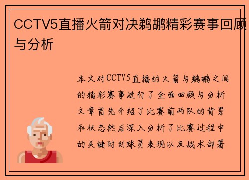 CCTV5直播火箭对决鹈鹕精彩赛事回顾与分析