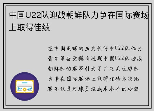 中国U22队迎战朝鲜队力争在国际赛场上取得佳绩