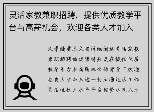 灵活家教兼职招聘，提供优质教学平台与高薪机会，欢迎各类人才加入