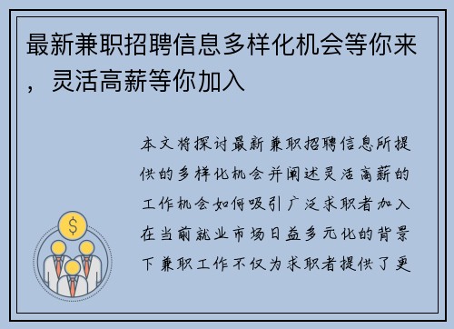 最新兼职招聘信息多样化机会等你来，灵活高薪等你加入
