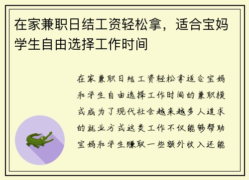 在家兼职日结工资轻松拿，适合宝妈学生自由选择工作时间