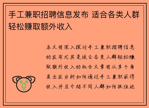 手工兼职招聘信息发布 适合各类人群轻松赚取额外收入