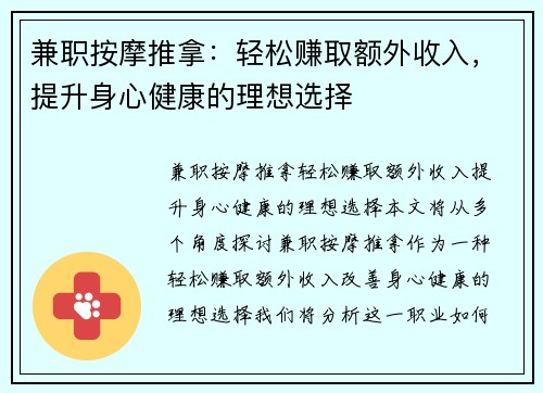 兼职按摩推拿：轻松赚取额外收入，提升身心健康的理想选择