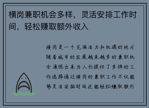 横岗兼职机会多样，灵活安排工作时间，轻松赚取额外收入