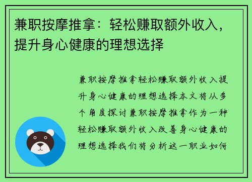 兼职按摩推拿：轻松赚取额外收入，提升身心健康的理想选择