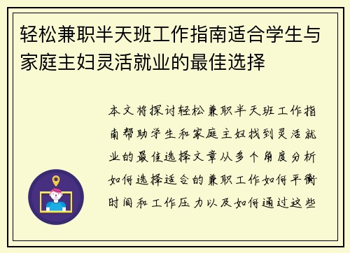 轻松兼职半天班工作指南适合学生与家庭主妇灵活就业的最佳选择