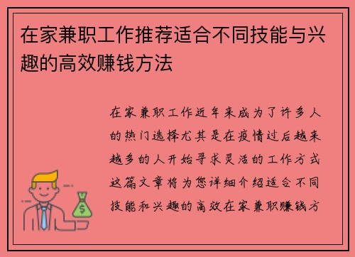 在家兼职工作推荐适合不同技能与兴趣的高效赚钱方法