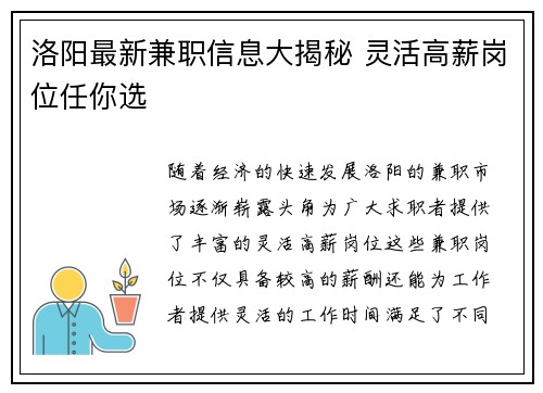 洛阳最新兼职信息大揭秘 灵活高薪岗位任你选
