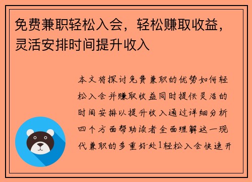 免费兼职轻松入会，轻松赚取收益，灵活安排时间提升收入