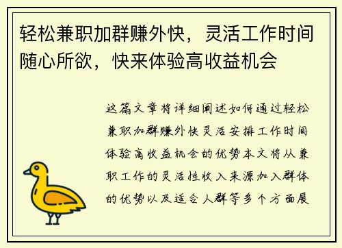 轻松兼职加群赚外快，灵活工作时间随心所欲，快来体验高收益机会