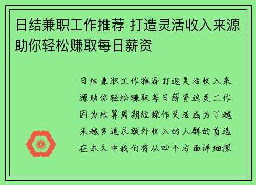日结兼职工作推荐 打造灵活收入来源助你轻松赚取每日薪资