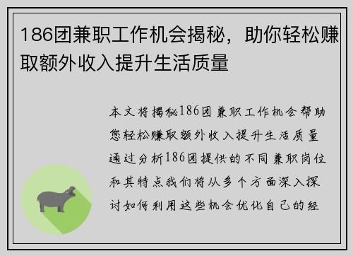 186团兼职工作机会揭秘，助你轻松赚取额外收入提升生活质量