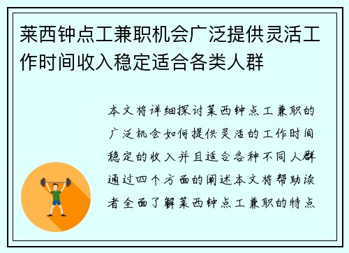 莱西钟点工兼职机会广泛提供灵活工作时间收入稳定适合各类人群