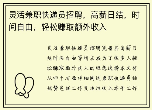 灵活兼职快递员招聘，高薪日结，时间自由，轻松赚取额外收入