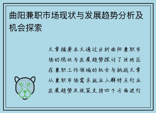 曲阳兼职市场现状与发展趋势分析及机会探索