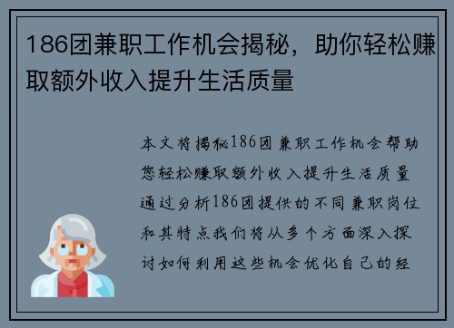 186团兼职工作机会揭秘，助你轻松赚取额外收入提升生活质量