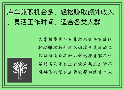 库车兼职机会多，轻松赚取额外收入，灵活工作时间，适合各类人群