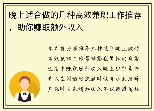 晚上适合做的几种高效兼职工作推荐，助你赚取额外收入
