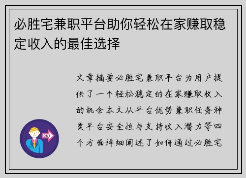 必胜宅兼职平台助你轻松在家赚取稳定收入的最佳选择