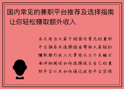 国内常见的兼职平台推荐及选择指南 让你轻松赚取额外收入