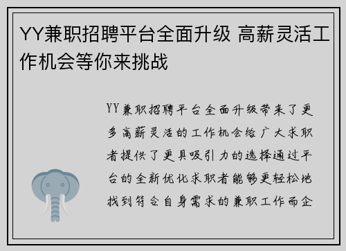 YY兼职招聘平台全面升级 高薪灵活工作机会等你来挑战