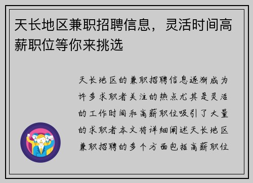 天长地区兼职招聘信息，灵活时间高薪职位等你来挑选