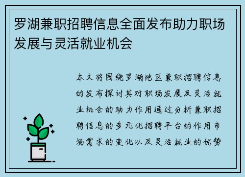 罗湖兼职招聘信息全面发布助力职场发展与灵活就业机会